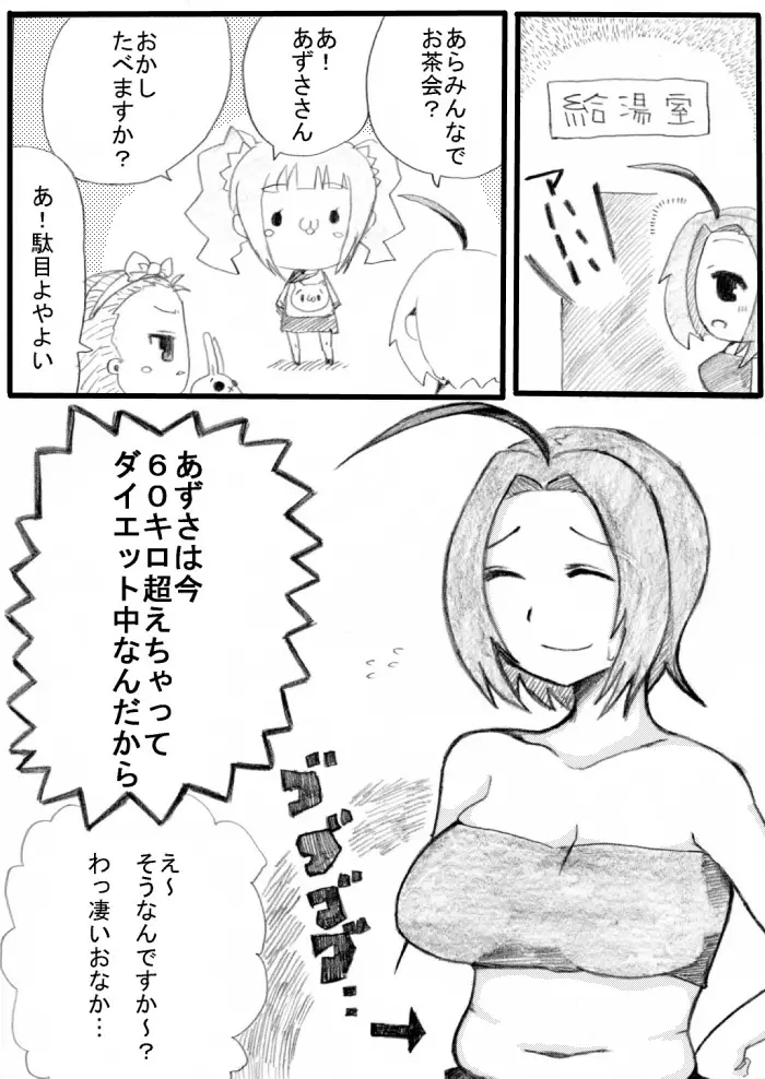 薬で眠らせたあずささんを滅茶苦茶にしたい! - page2