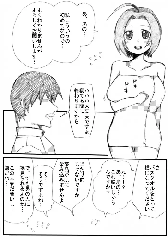 薬で眠らせたあずささんを滅茶苦茶にしたい! - page4