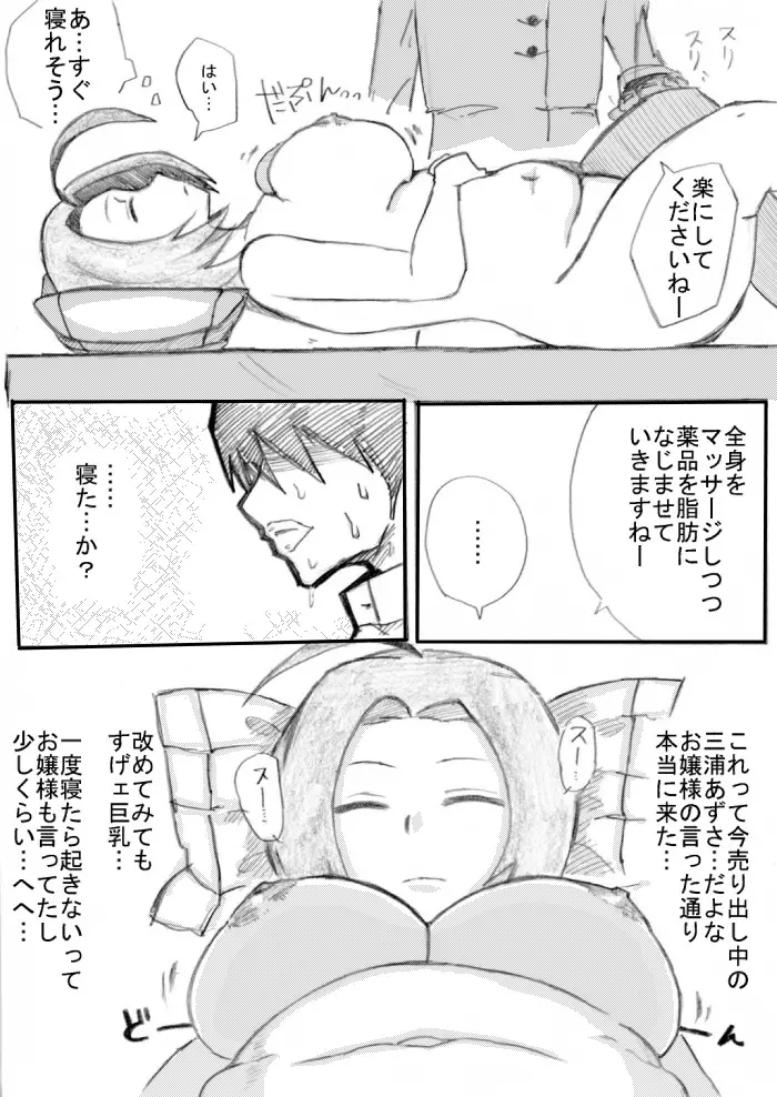 薬で眠らせたあずささんを滅茶苦茶にしたい! - page6