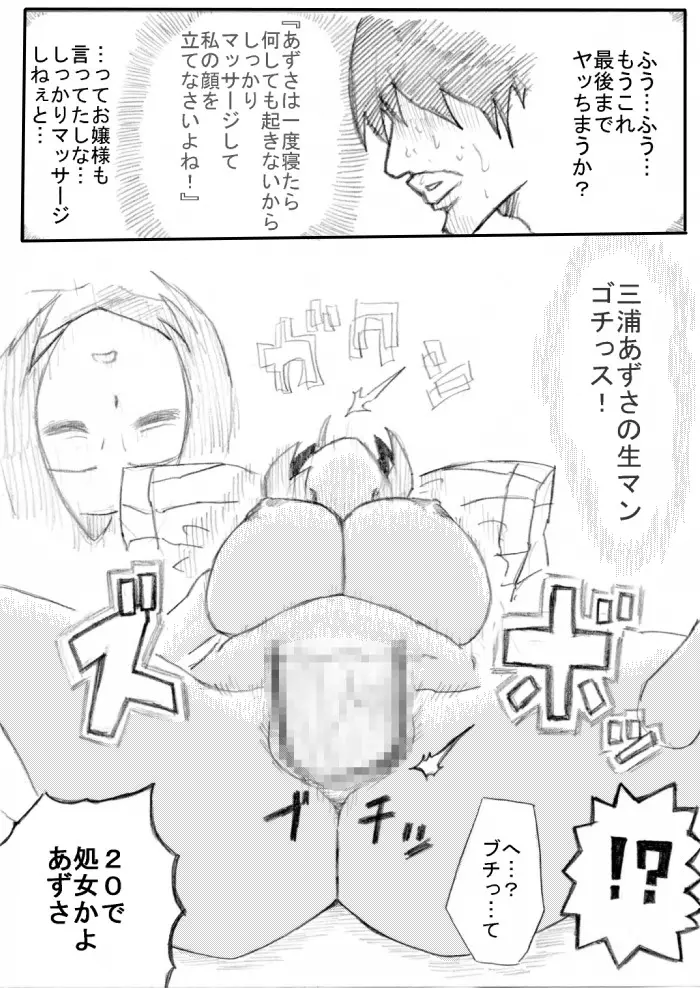 薬で眠らせたあずささんを滅茶苦茶にしたい! - page9