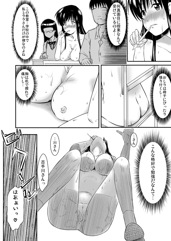 風紀委員は裸で過ごす - page15