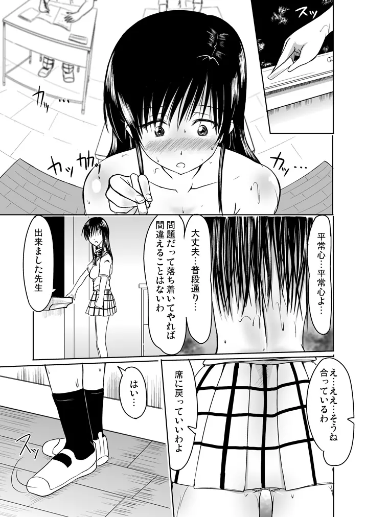 風紀委員は裸で過ごす - page18