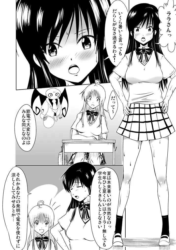 風紀委員は裸で過ごす - page3