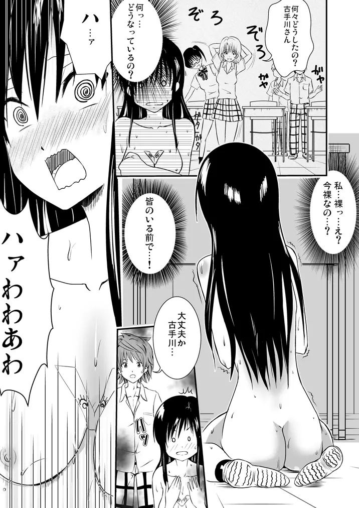 風紀委員は裸で過ごす - page6