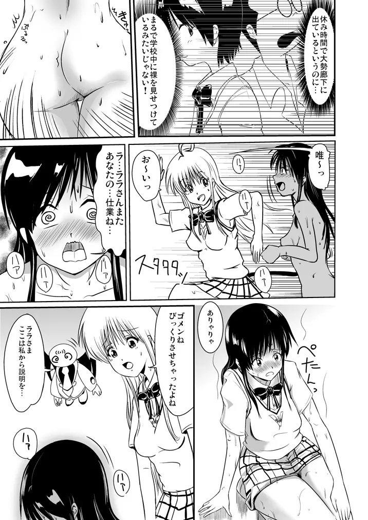 風紀委員は裸で過ごす - page8