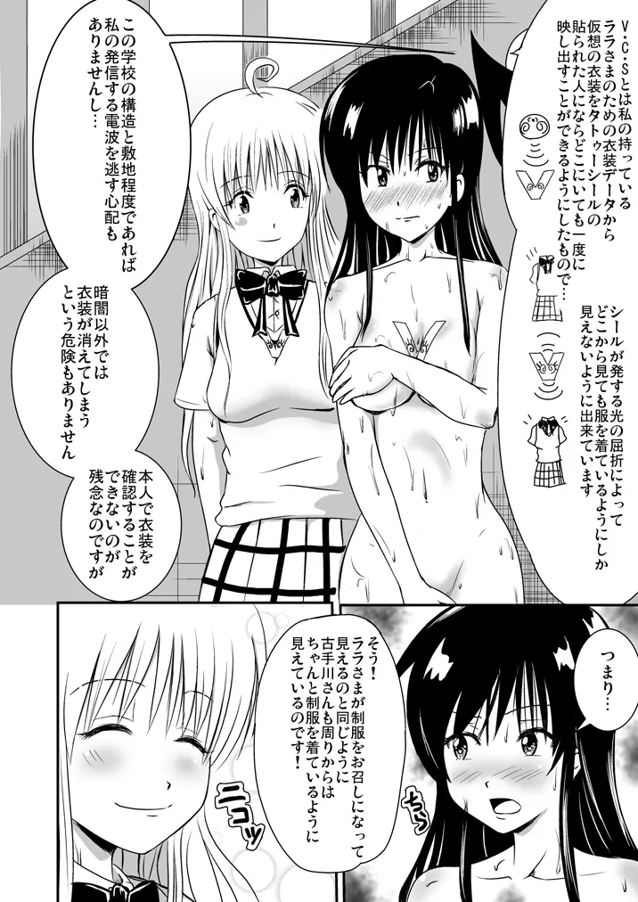 風紀委員は裸で過ごす - page9