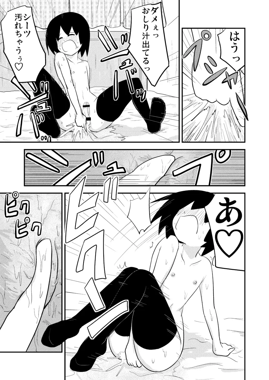 フック亭] 鏡に映るボクが好き - page12