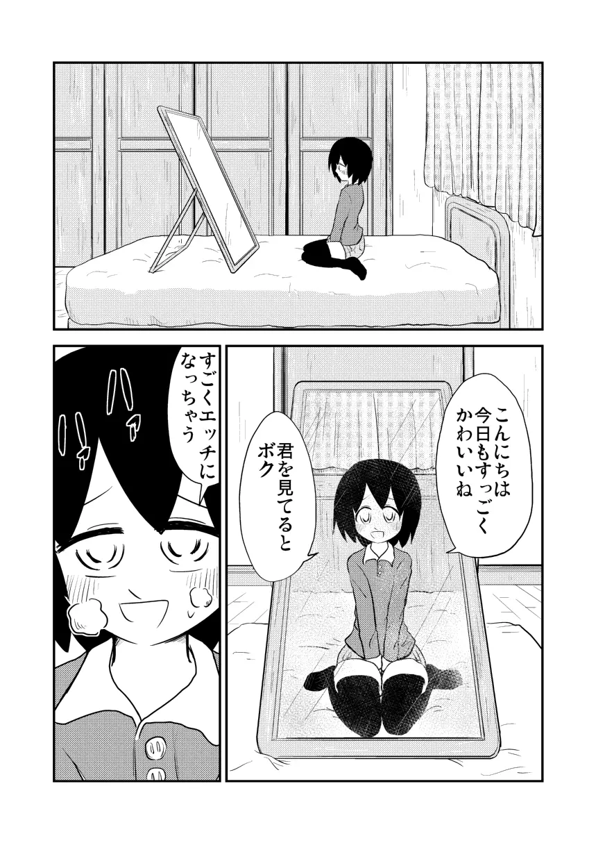 フック亭] 鏡に映るボクが好き - page3