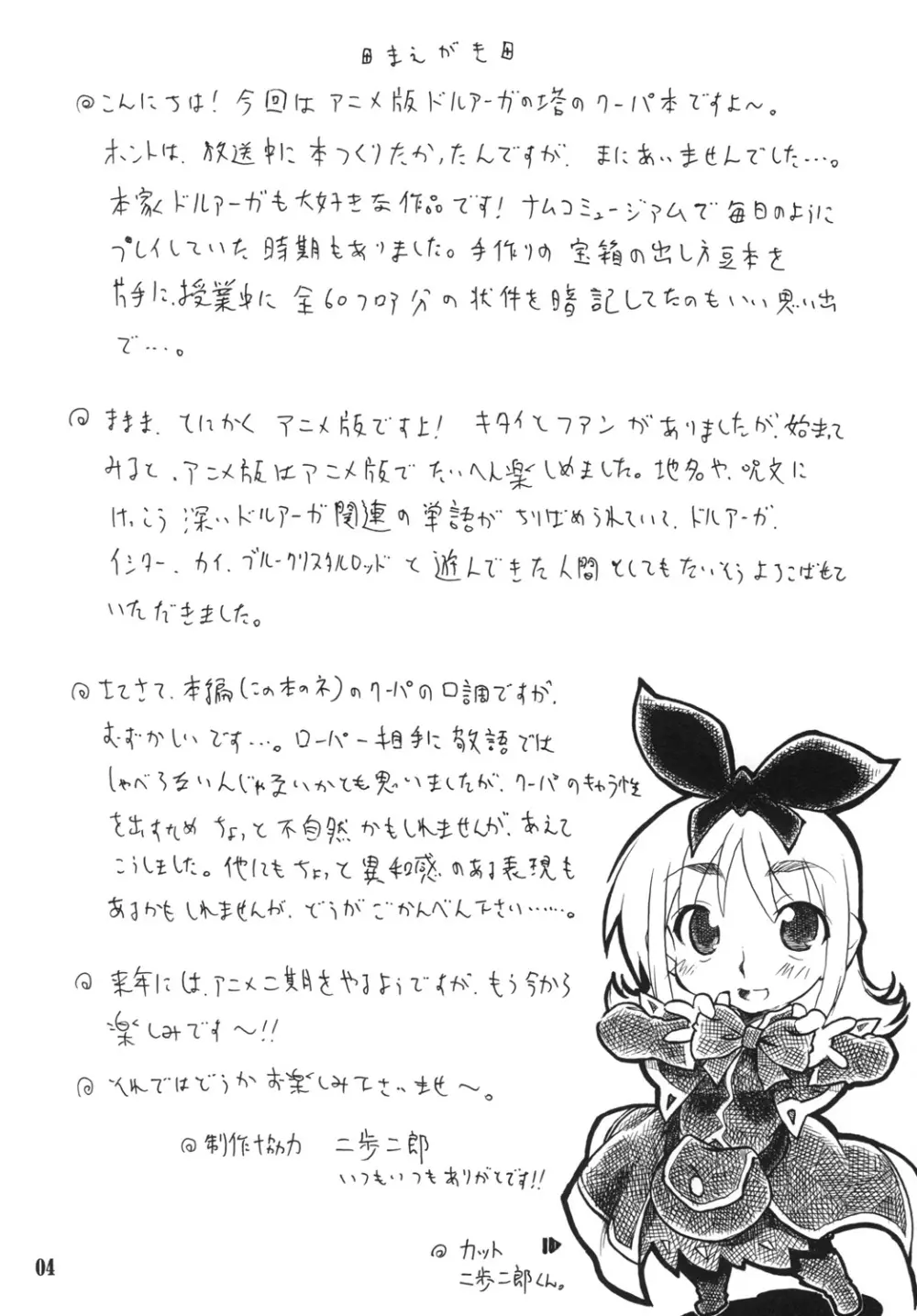 スーパーなローパーでクーパたんがくぱぁ - page3