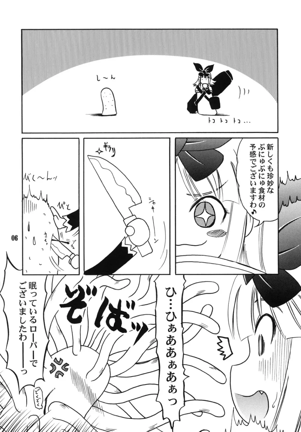 スーパーなローパーでクーパたんがくぱぁ - page5