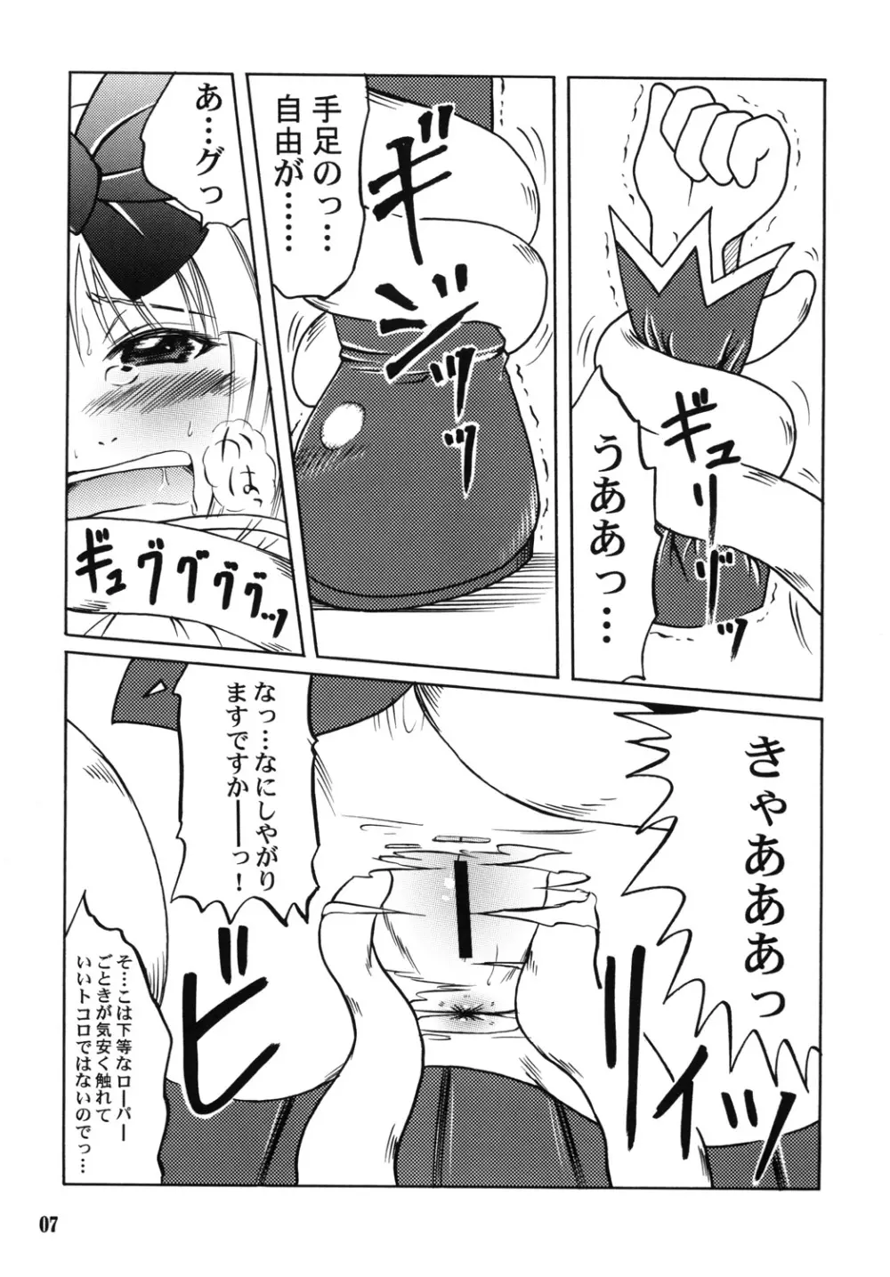 スーパーなローパーでクーパたんがくぱぁ - page6