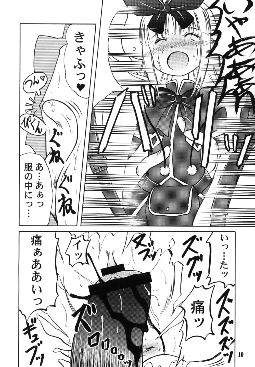 スーパーなローパーでクーパたんがくぱぁ - page9