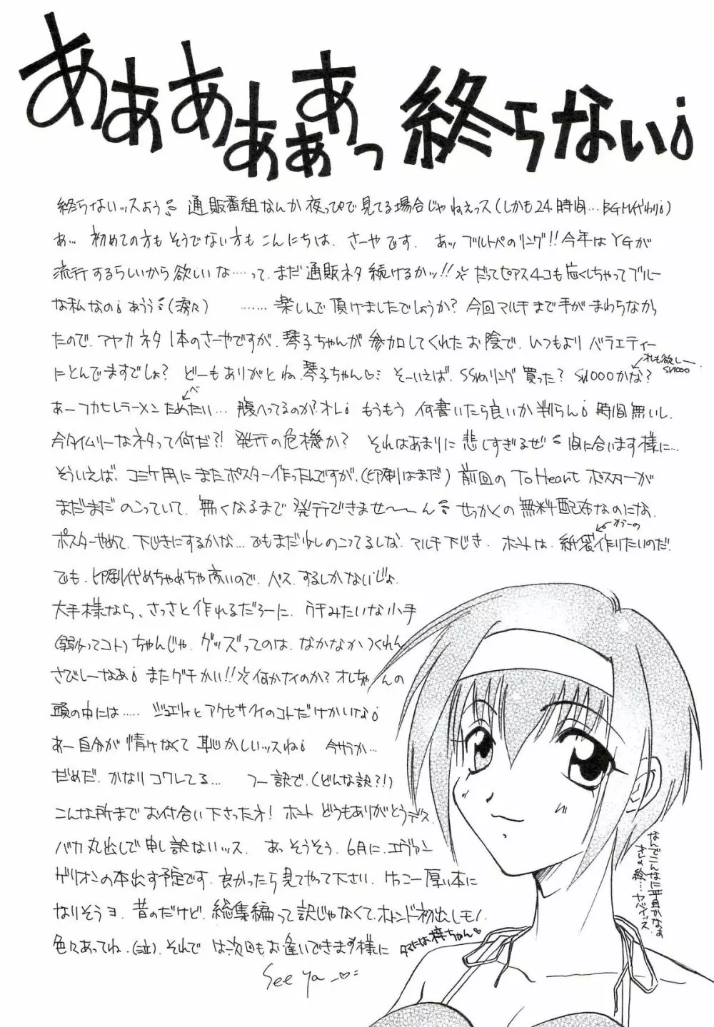 櫻の苑 - page46