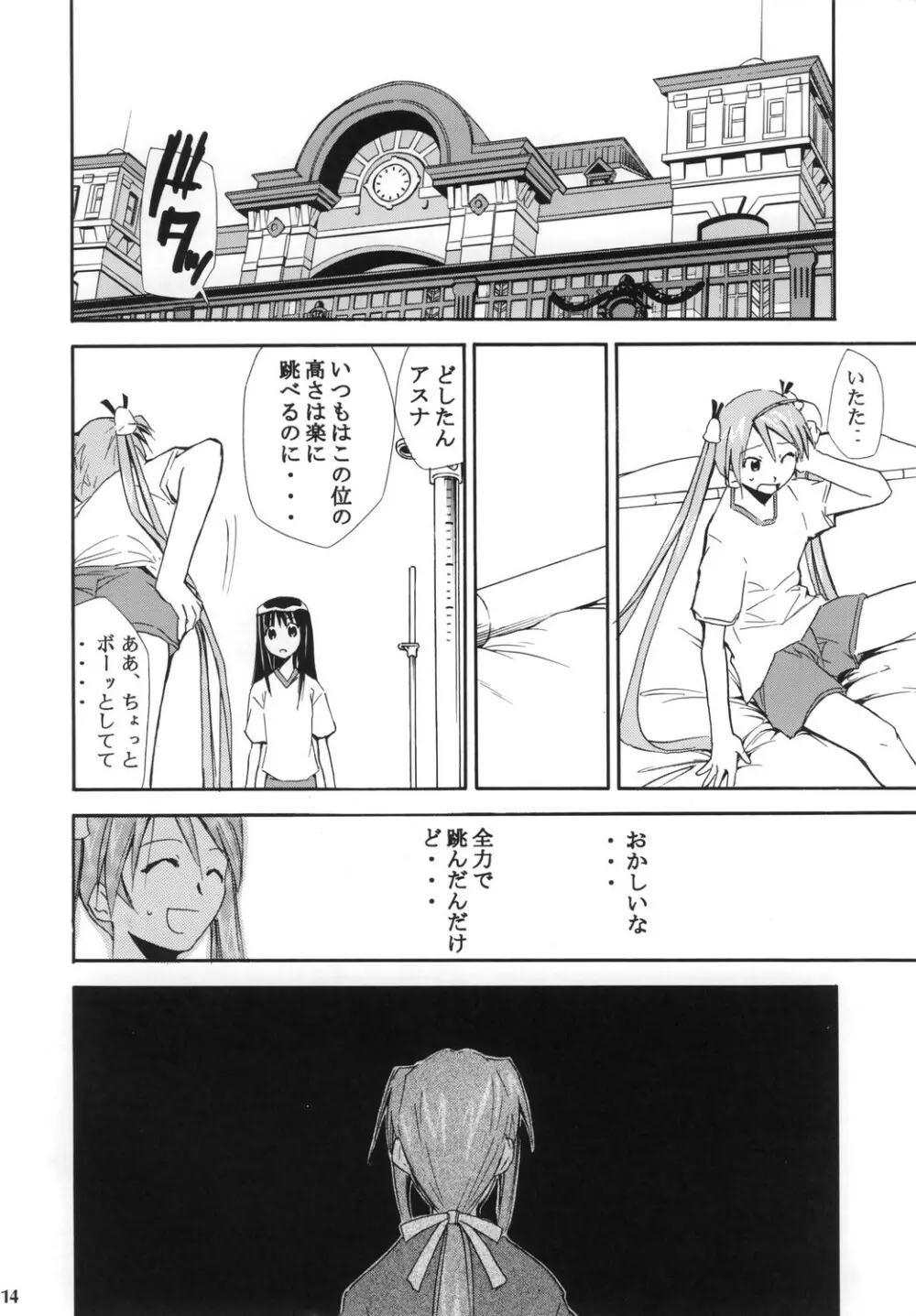 ネギまる！4 - page13