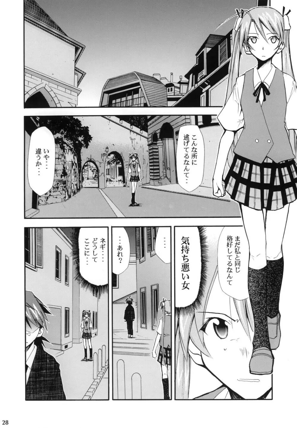 ネギまる！4 - page27