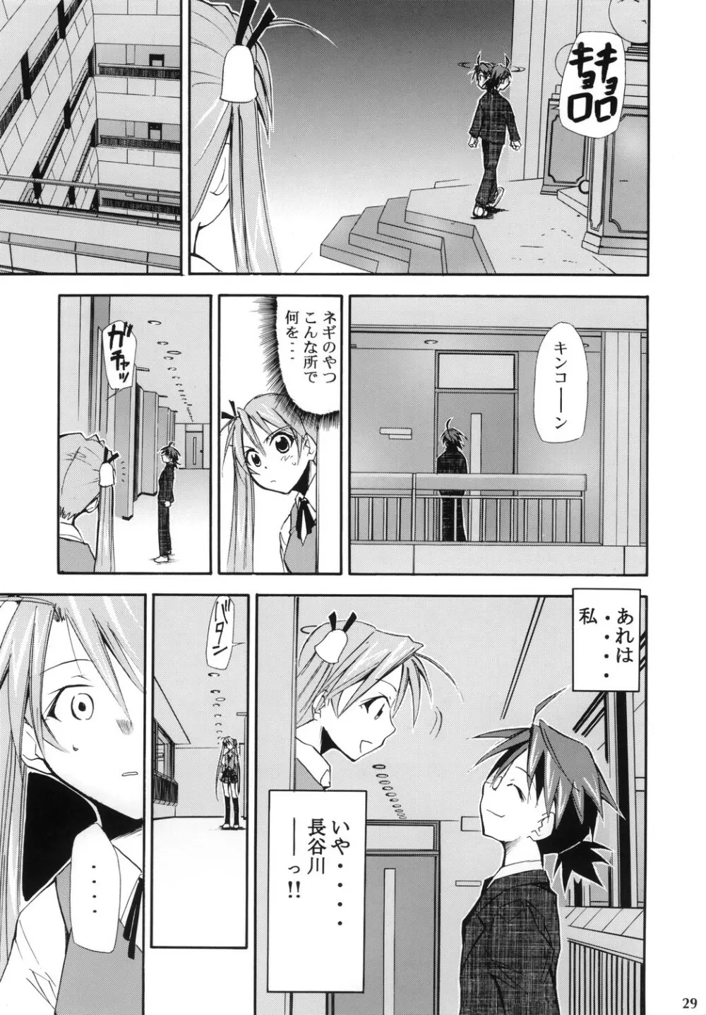 ネギまる！4 - page28