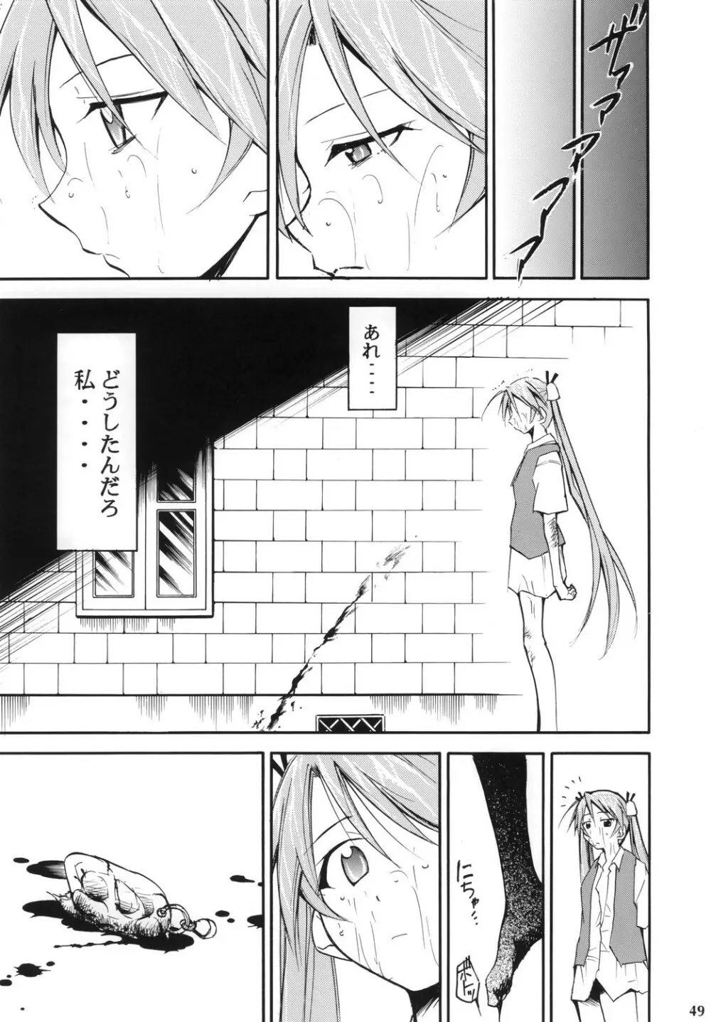 ネギまる！4 - page48