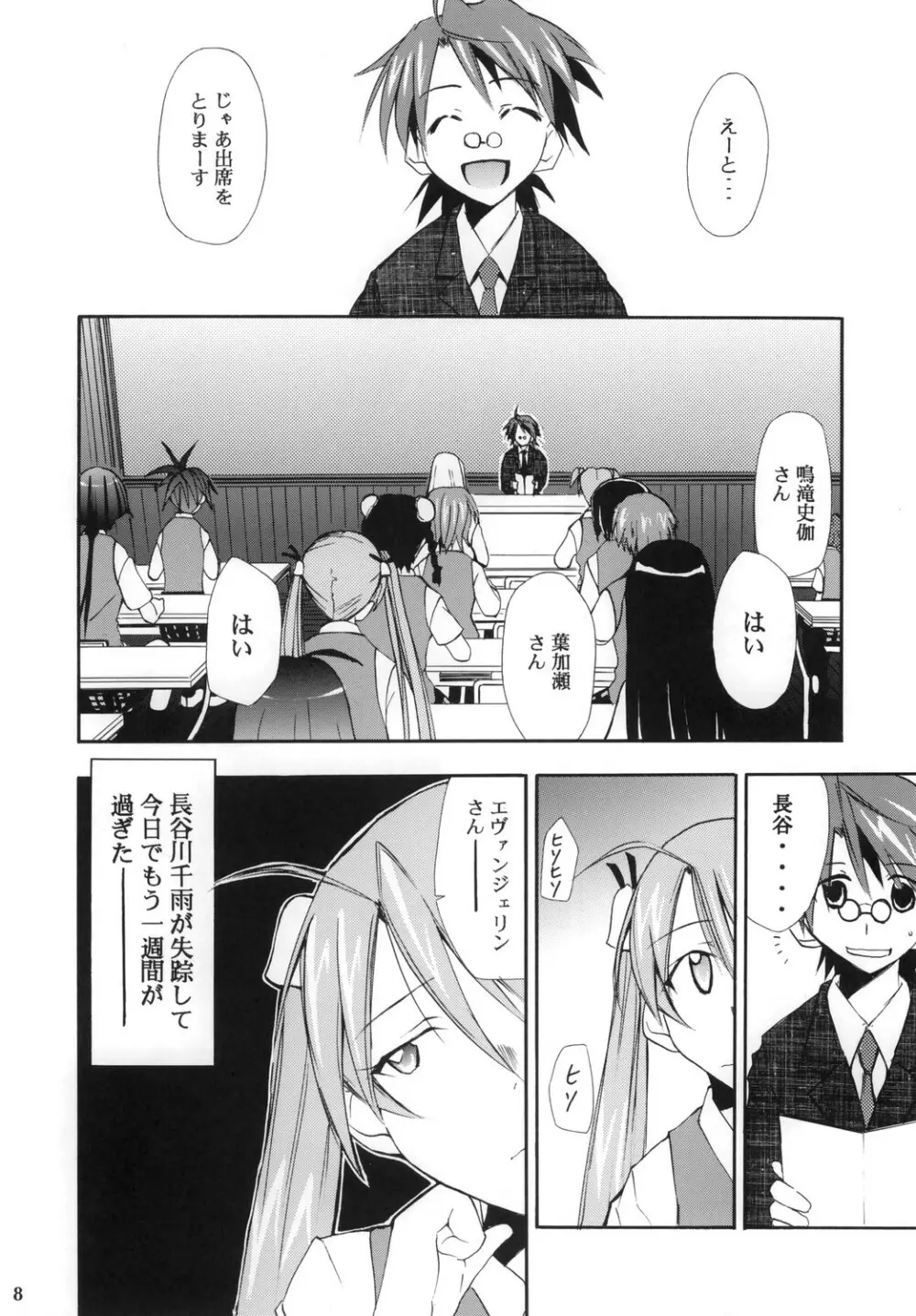 ネギまる！4 - page7