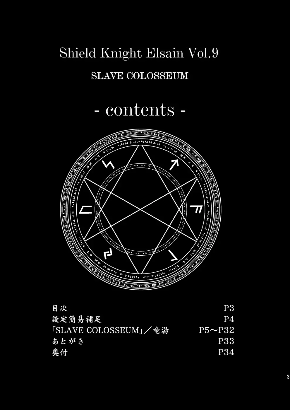 煌盾装騎エルセインVol.9 「SLAVE COLOSSEUM」 - page2