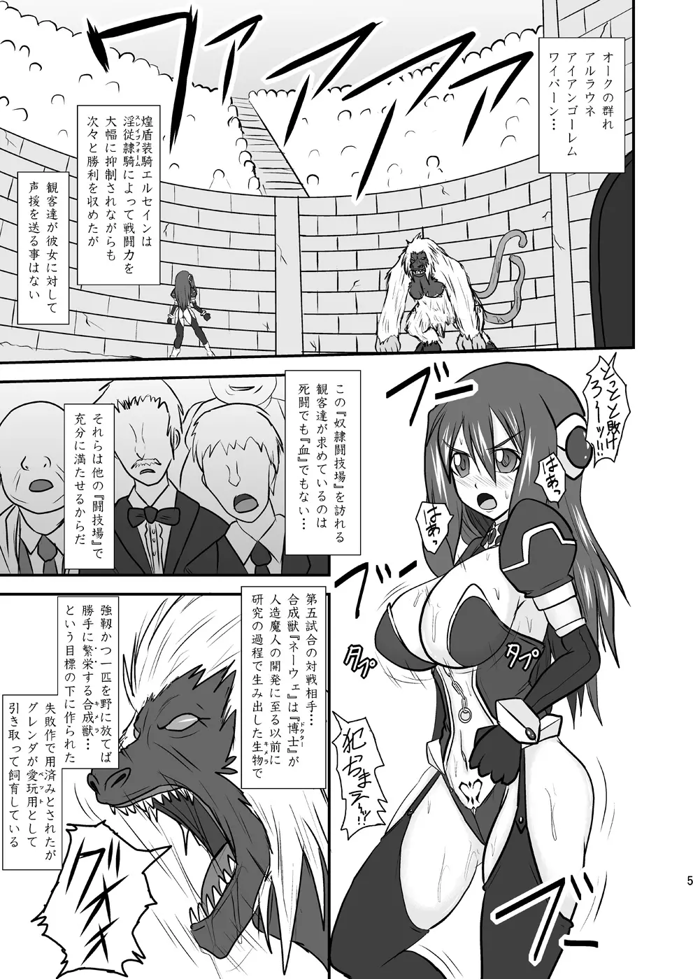 煌盾装騎エルセインVol.9 「SLAVE COLOSSEUM」 - page4