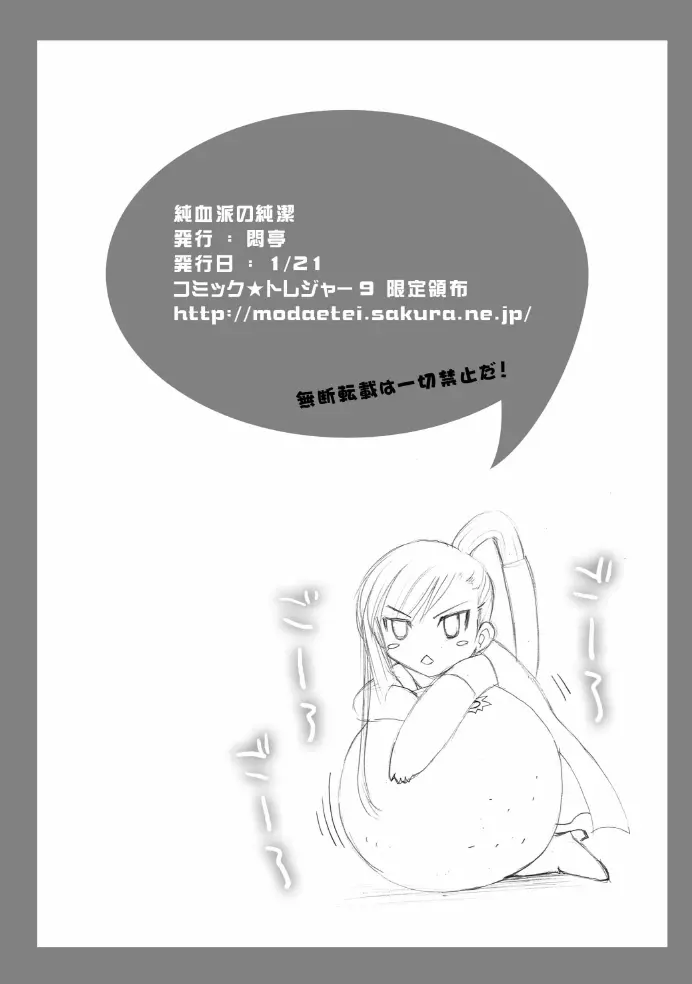 真性ブリタニア中毒 - page27