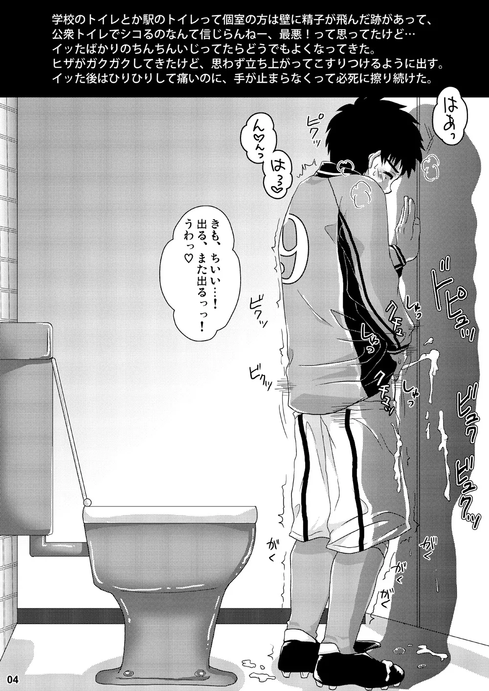 駅のトイレで見つかっちゃった - page3