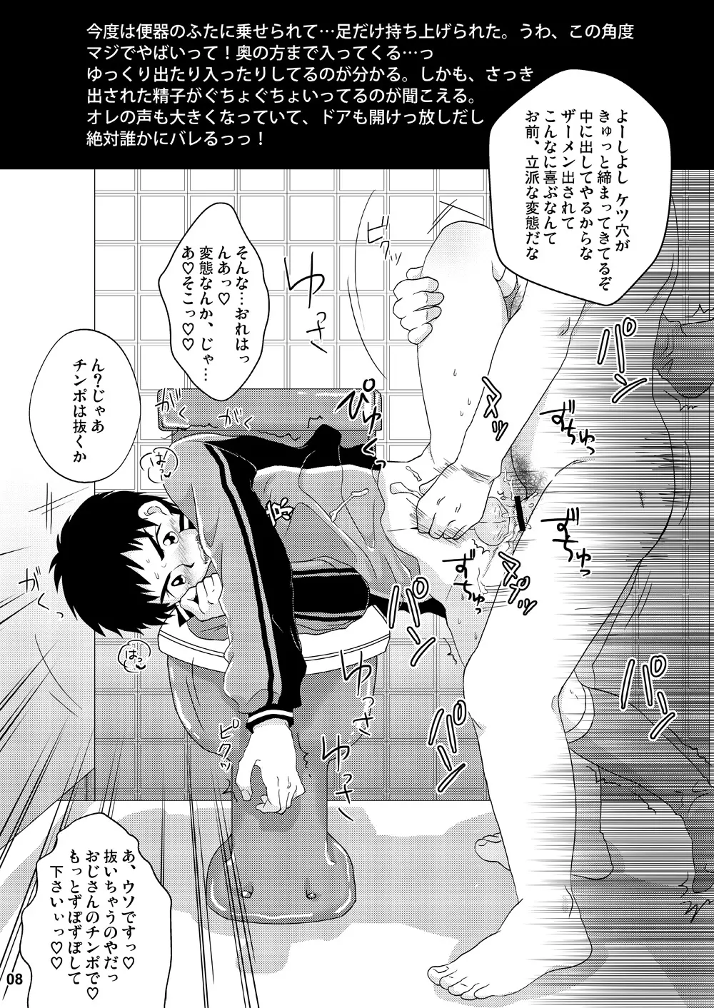 駅のトイレで見つかっちゃった - page7