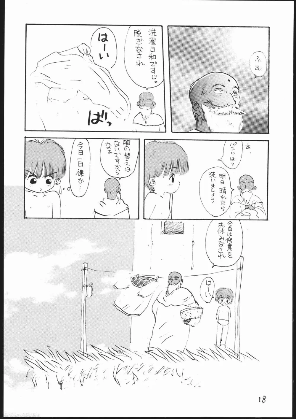 ぐるぐるブック - page17