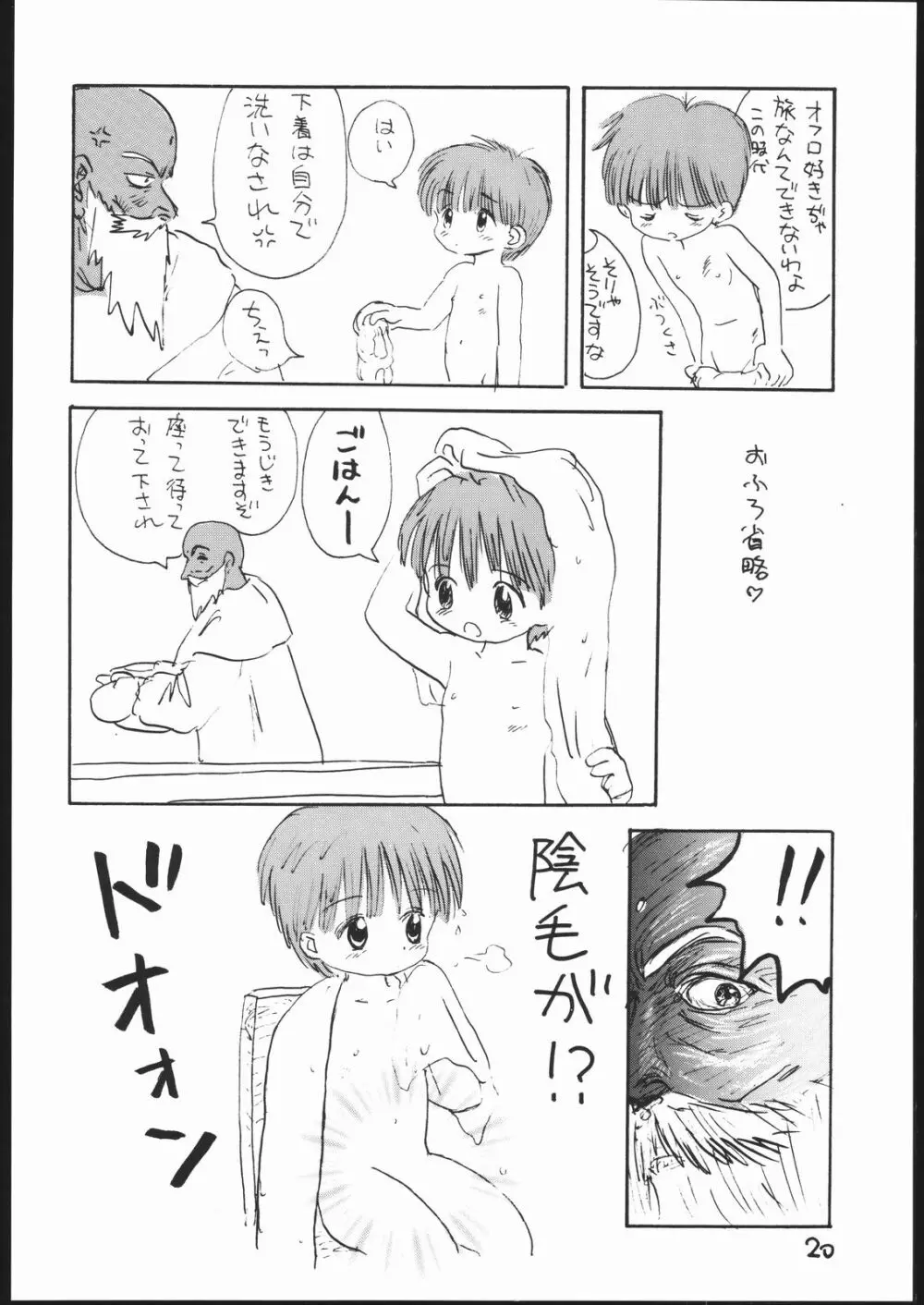 ぐるぐるブック - page19