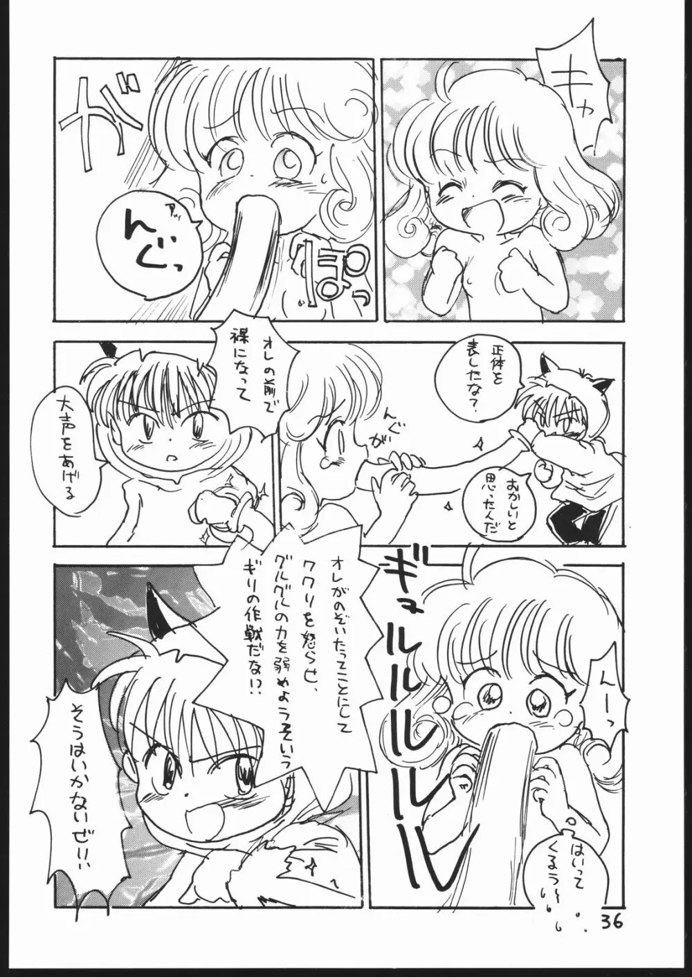 ぐるぐるブック - page35