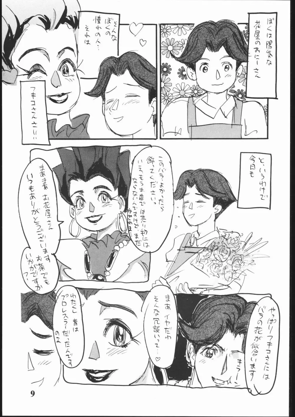 はだめに - page8