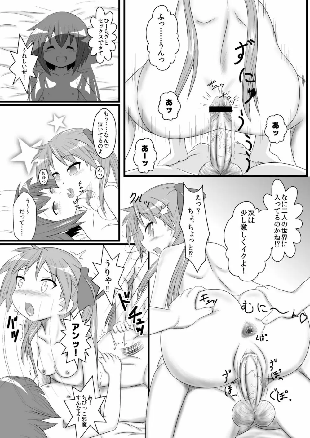 かが・みん Sandwich!! -サンドイッチ- - page18