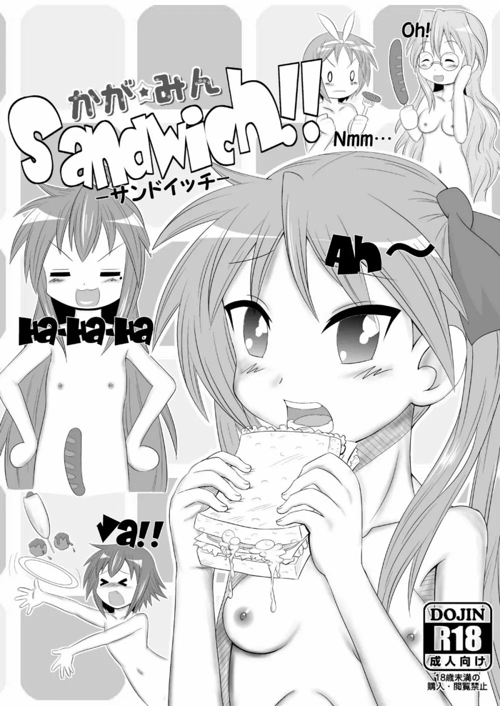 かが・みん Sandwich!! -サンドイッチ- - page3