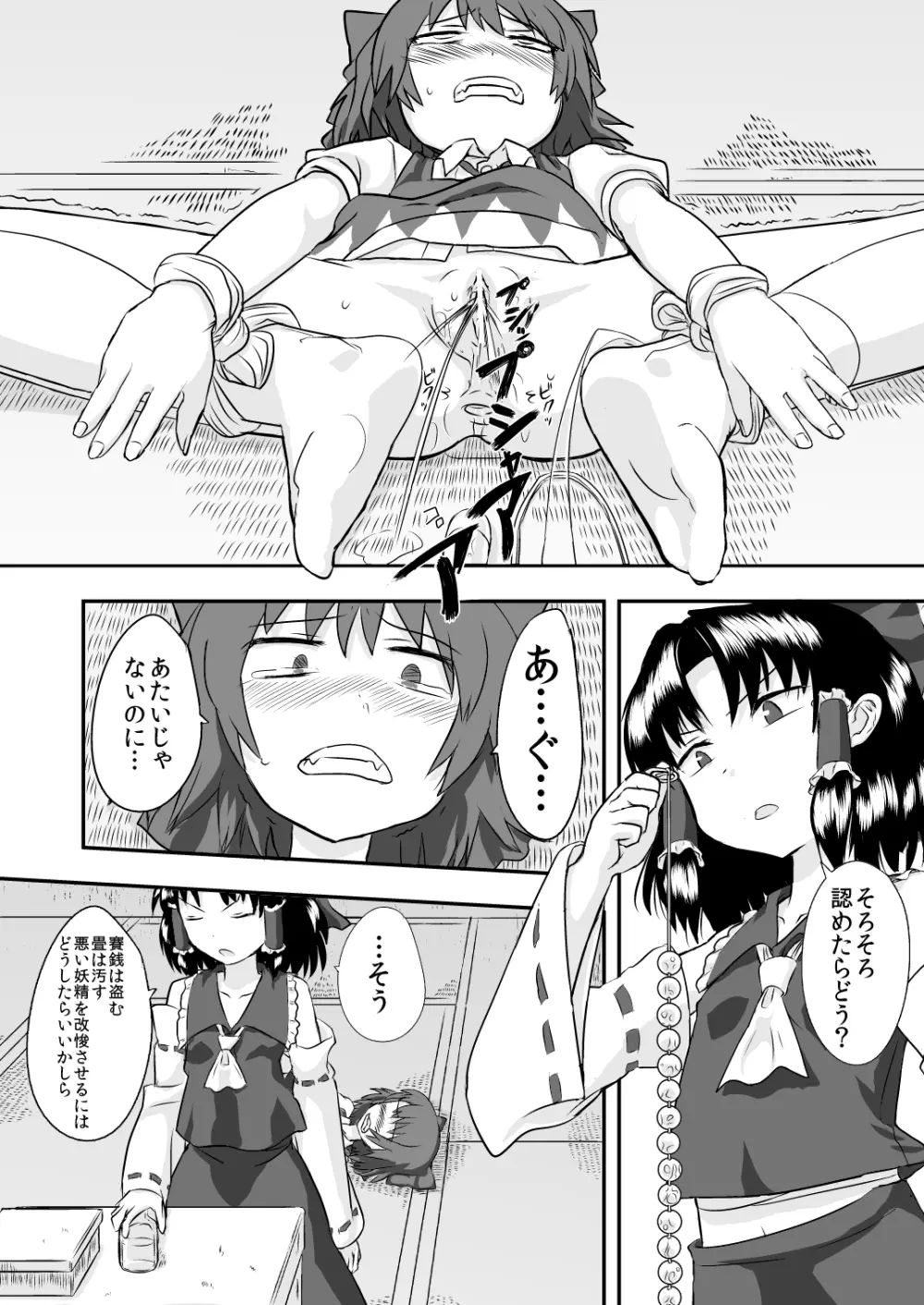 東方の鬼畜巫女 - page5