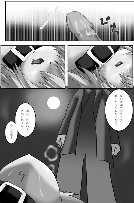 私的趣向～はじめてのおさんぼ - page18