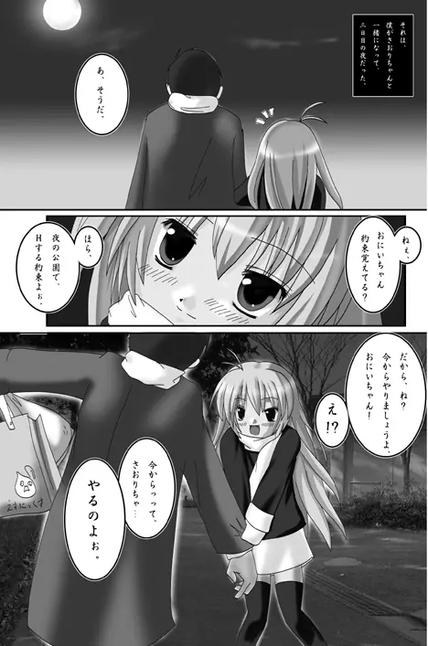 私的趣向～はじめてのおさんぼ - page4