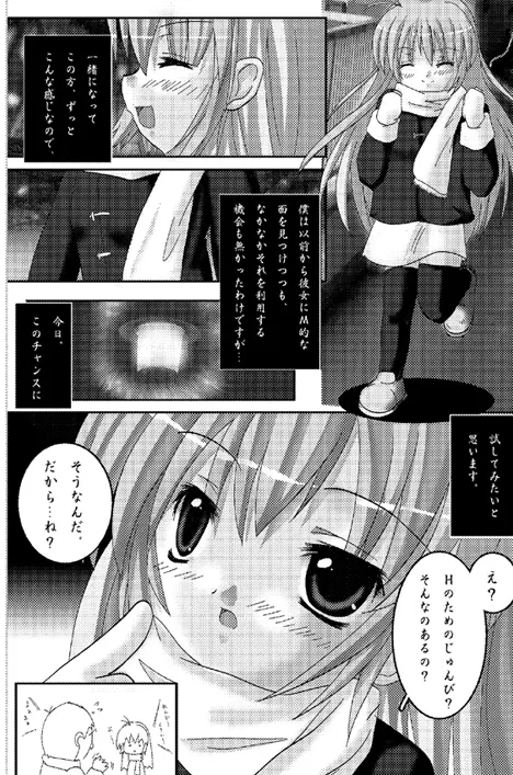 私的趣向～はじめてのおさんぼ - page5