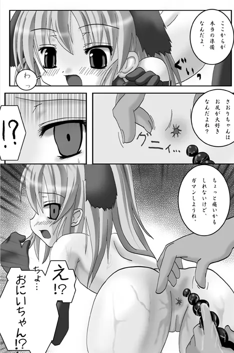 私的趣向～はじめてのおさんぼ - page7