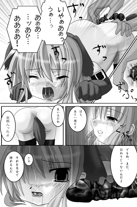 私的趣向～はじめてのおさんぼ - page8