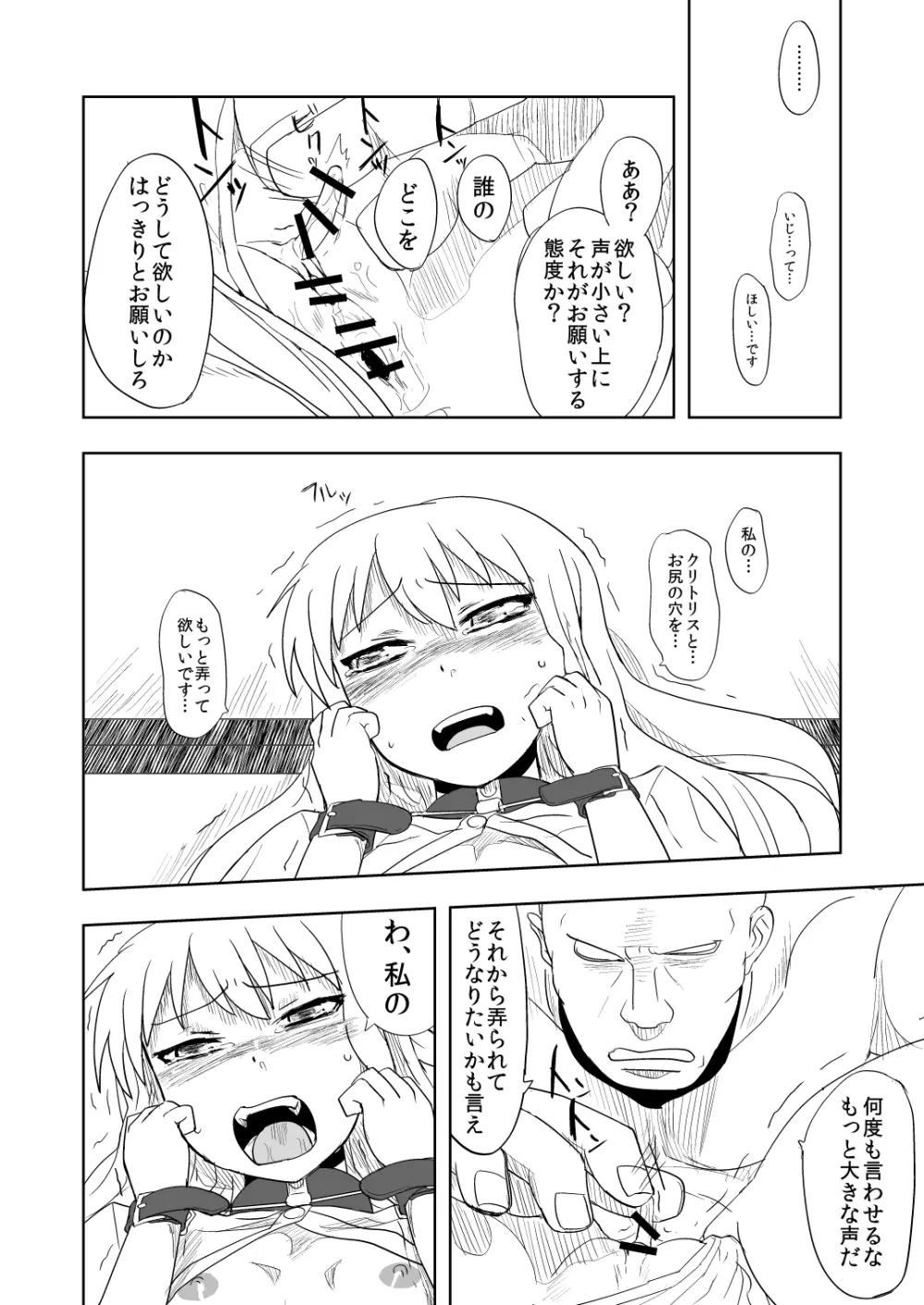 東方の鬼畜巫女魔理沙編 - page15