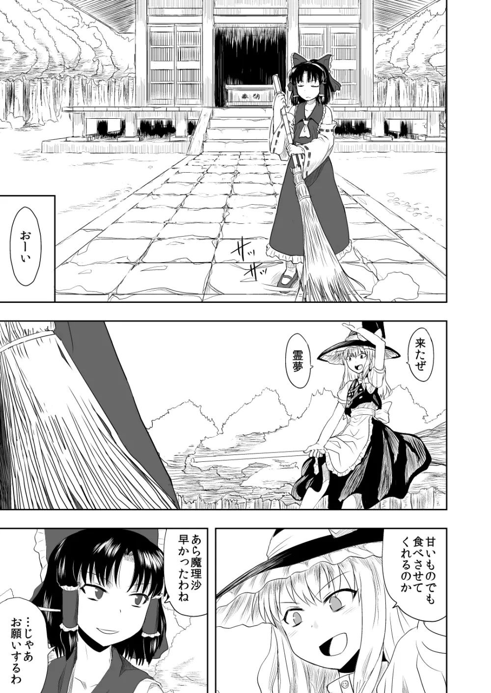 東方の鬼畜巫女魔理沙編 - page2