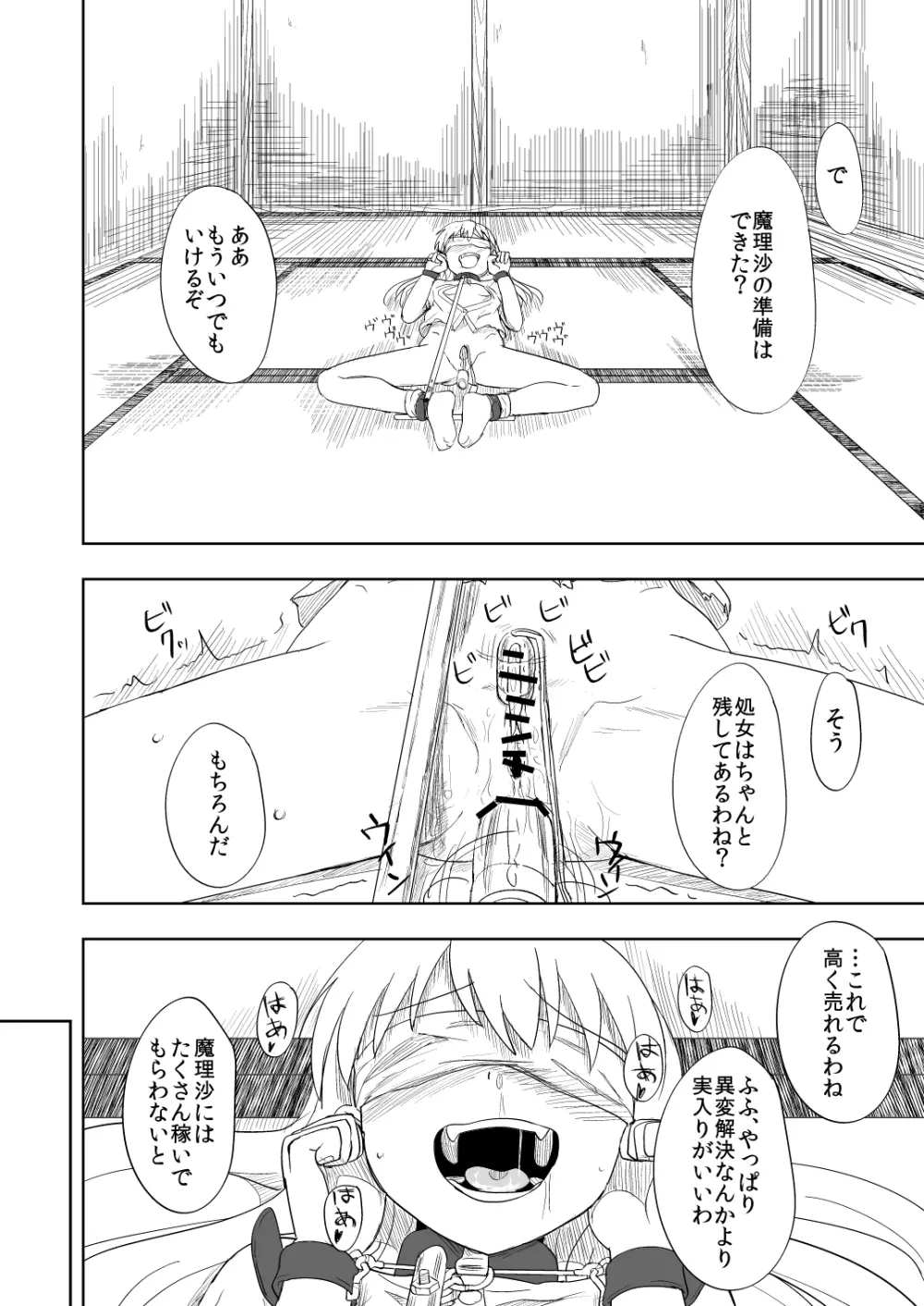 東方の鬼畜巫女魔理沙編 - page21