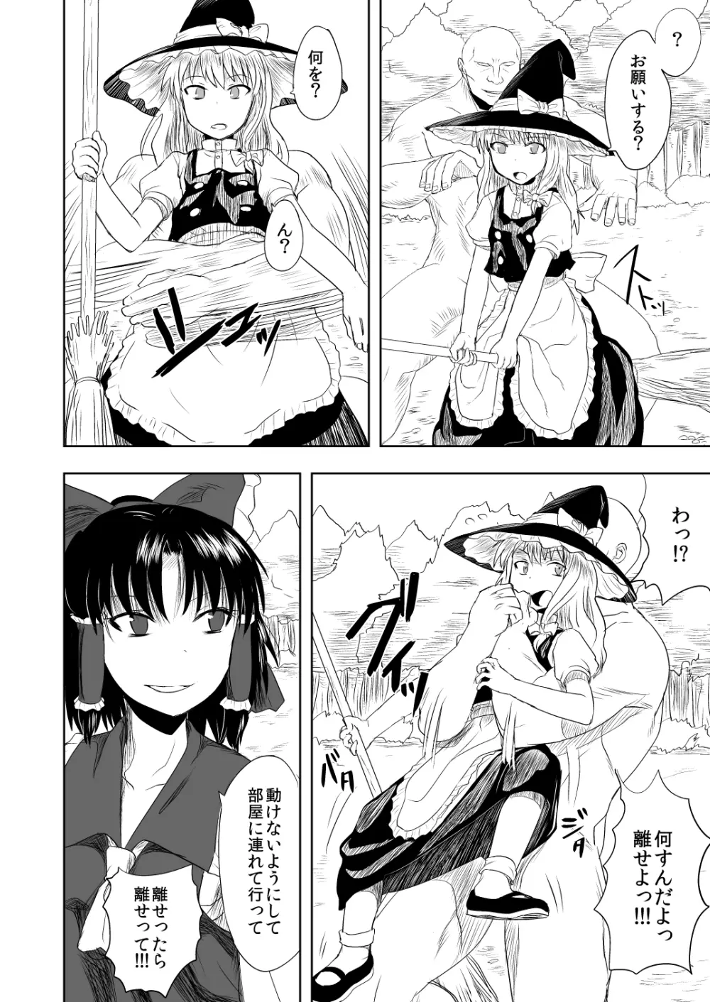 東方の鬼畜巫女魔理沙編 - page3