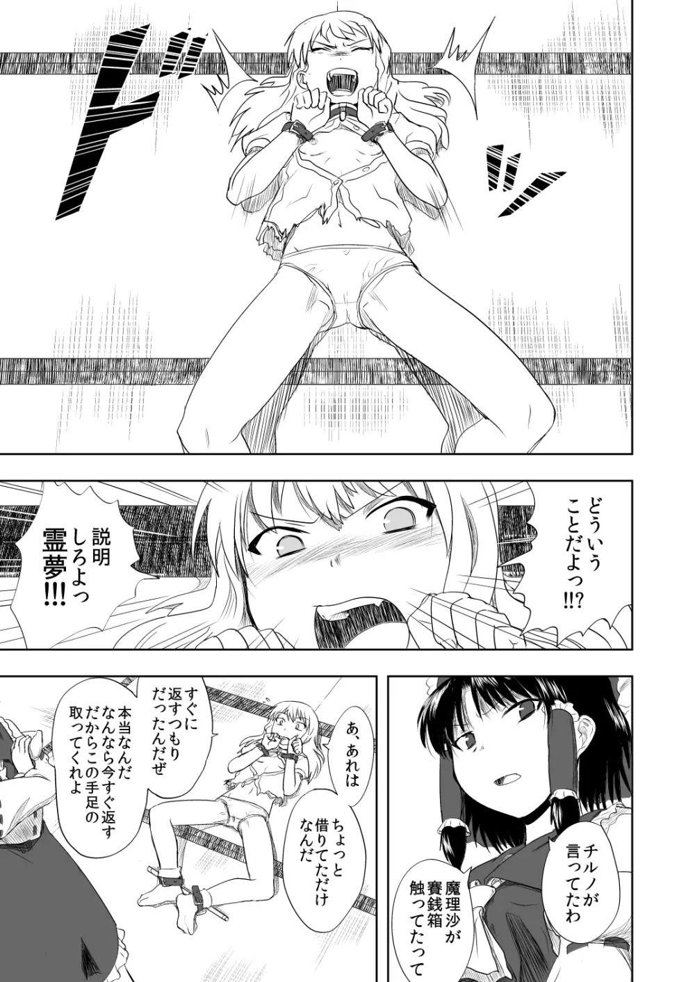 東方の鬼畜巫女魔理沙編 - page4