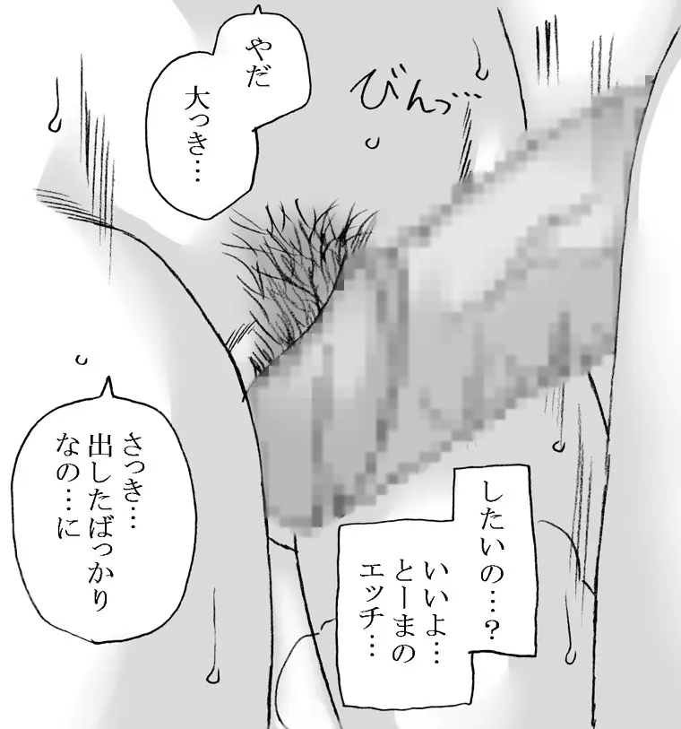 恋人はレールガン - page20