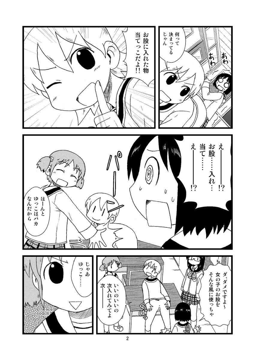 ゆっこにツッコミまんが - page2