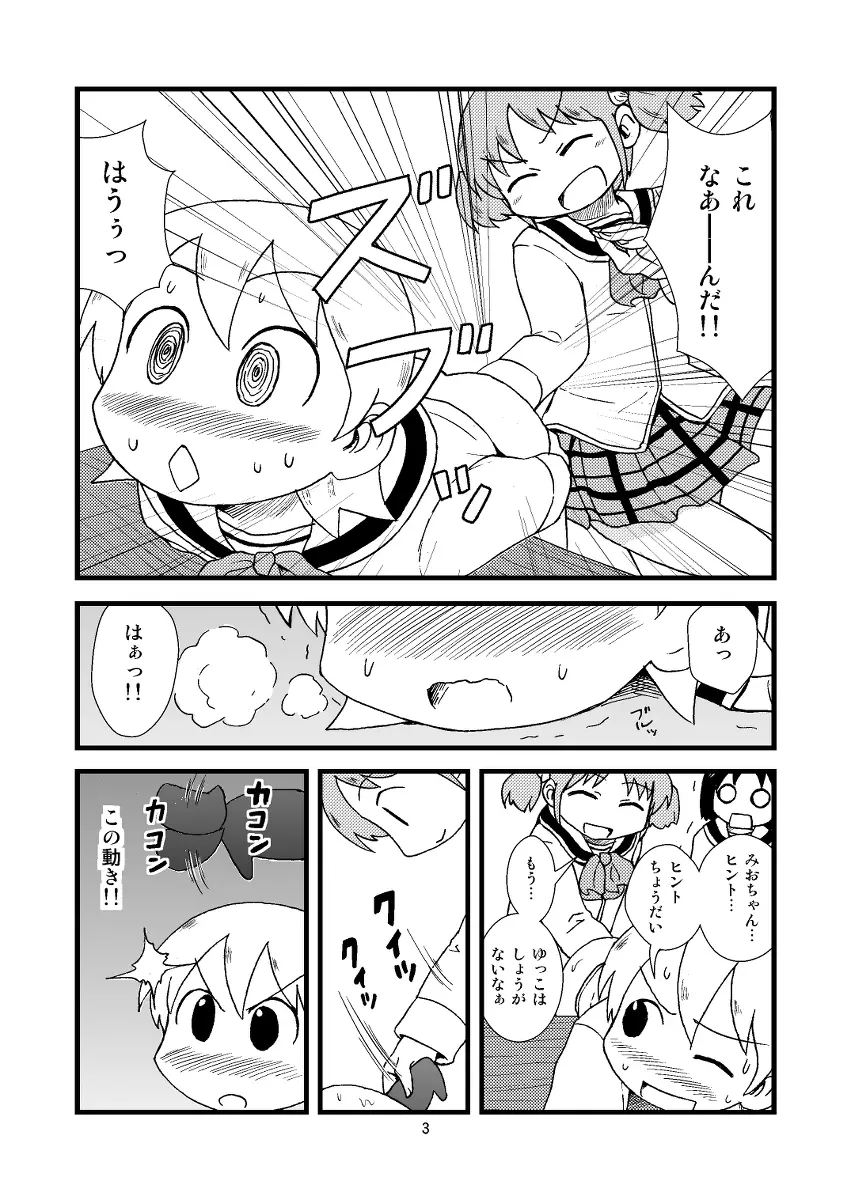 ゆっこにツッコミまんが - page3