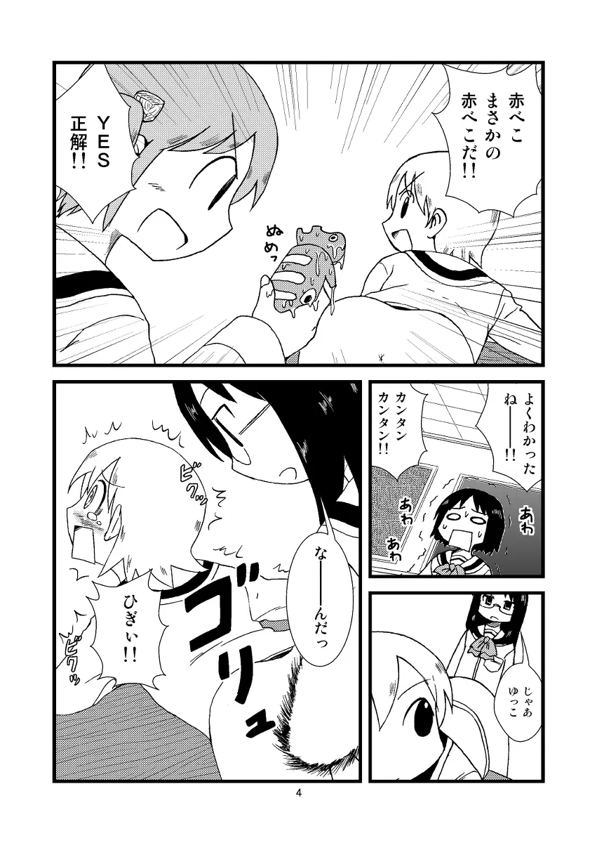 ゆっこにツッコミまんが - page4