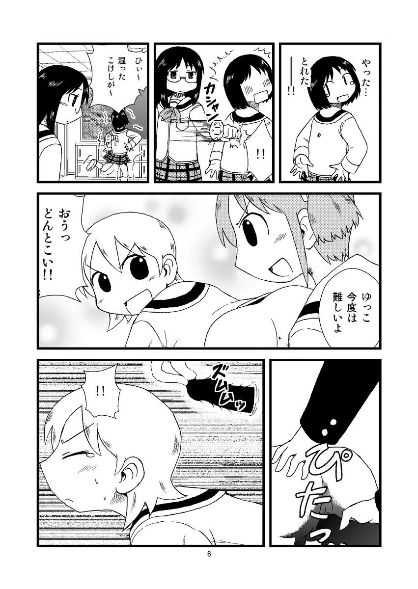 ゆっこにツッコミまんが - page6