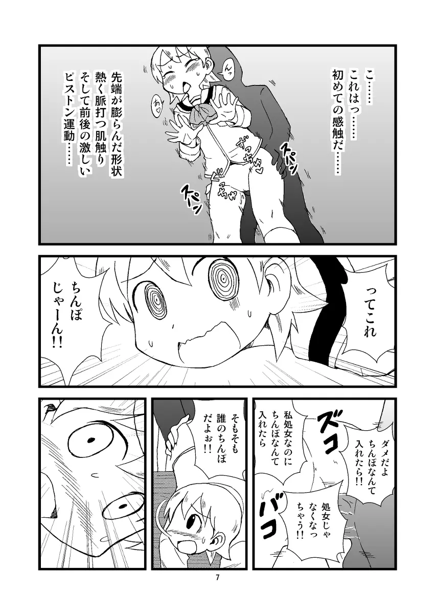 ゆっこにツッコミまんが - page7